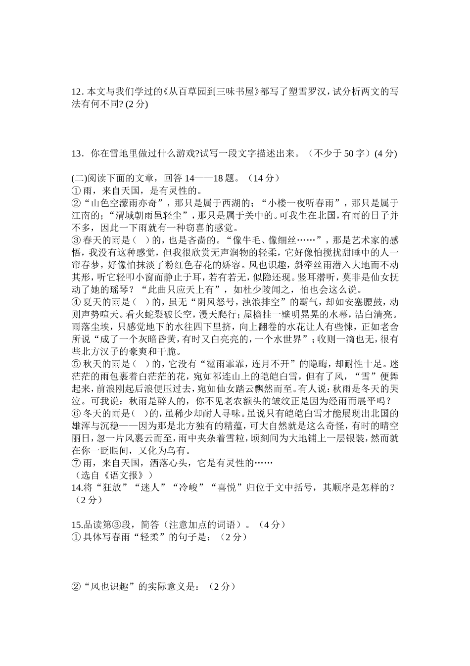 八年级下语文第二单元测试题1111_第3页