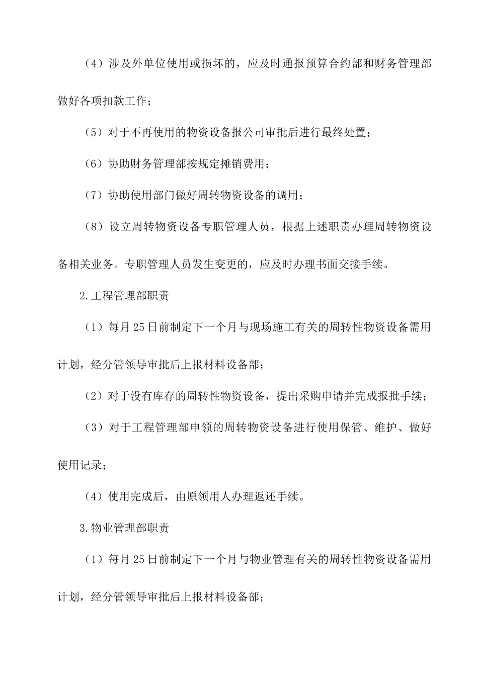 周转物资设备管理办法_第2页