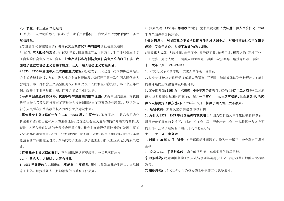 八年级下册历史知识点整理归纳_第2页