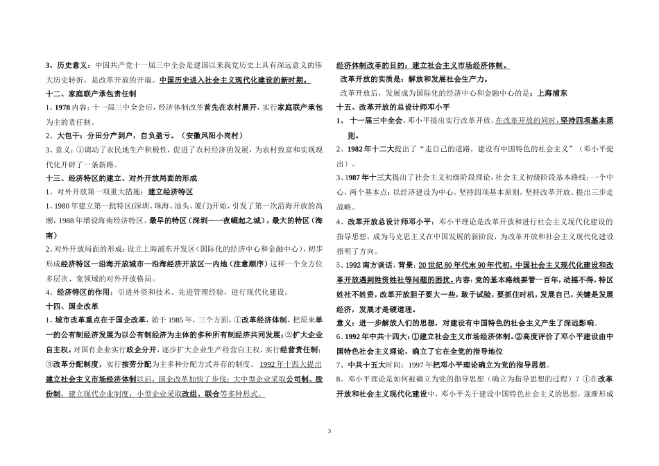 八年级下册历史知识点整理归纳_第3页