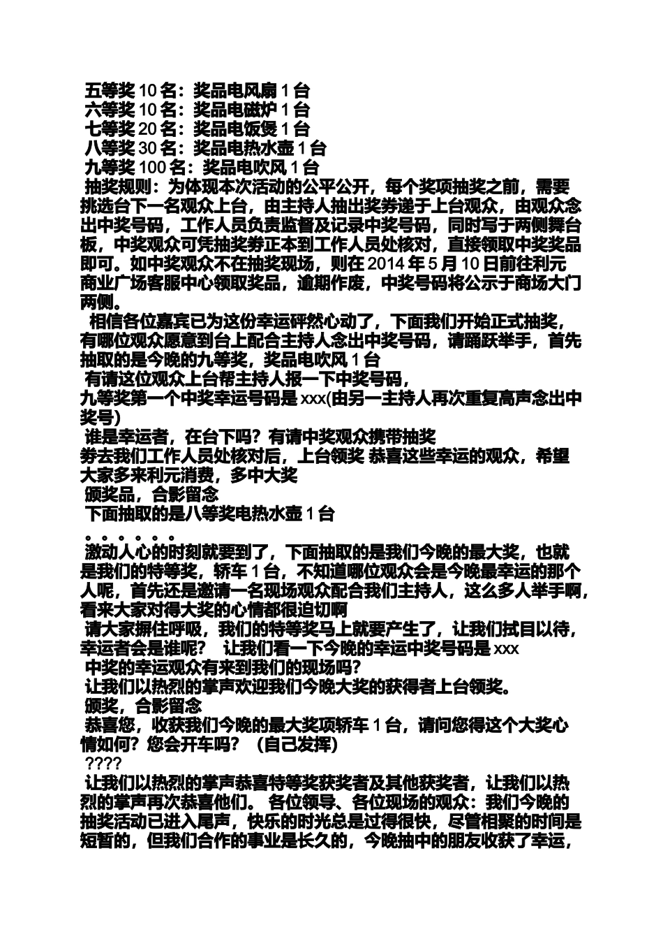 促销方案之超市促销活动主持词_第2页