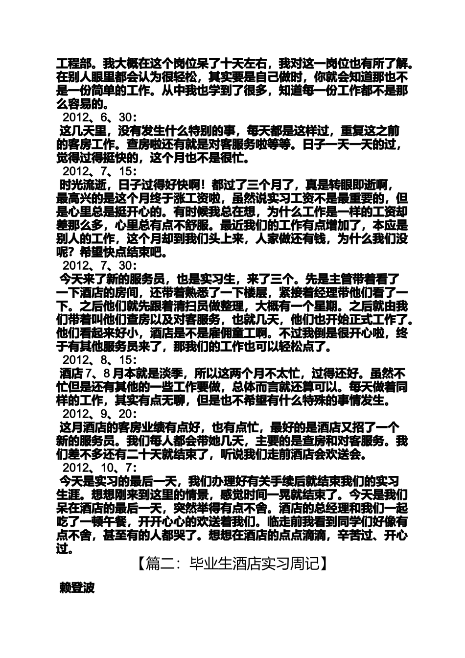 周记作文之客房实习周记_第2页