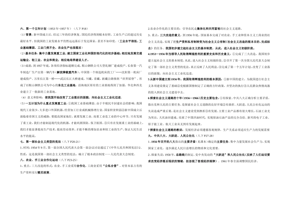 八年级下册历史知识点总结(同名11624)_第2页