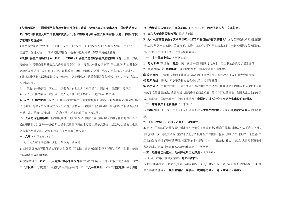 八年级下册历史知识点总结(同名11624)_第3页