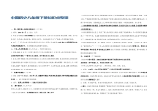 八年级下册历史知识点总结(同名11624)