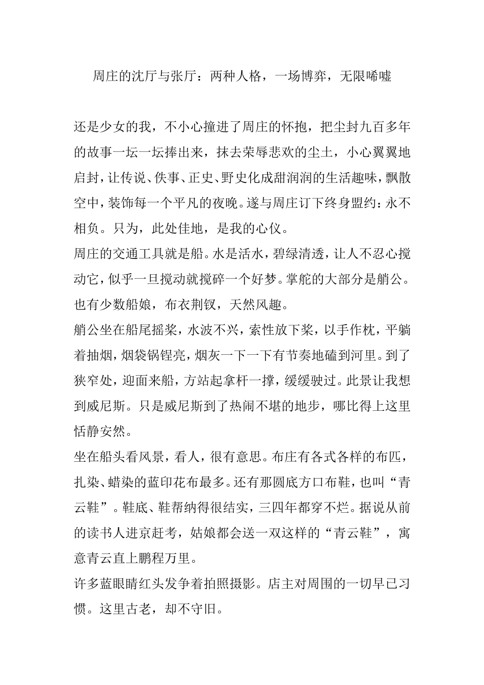 周庄的沈厅与张厅：两种人格-一场博弈-无限唏嘘_第1页