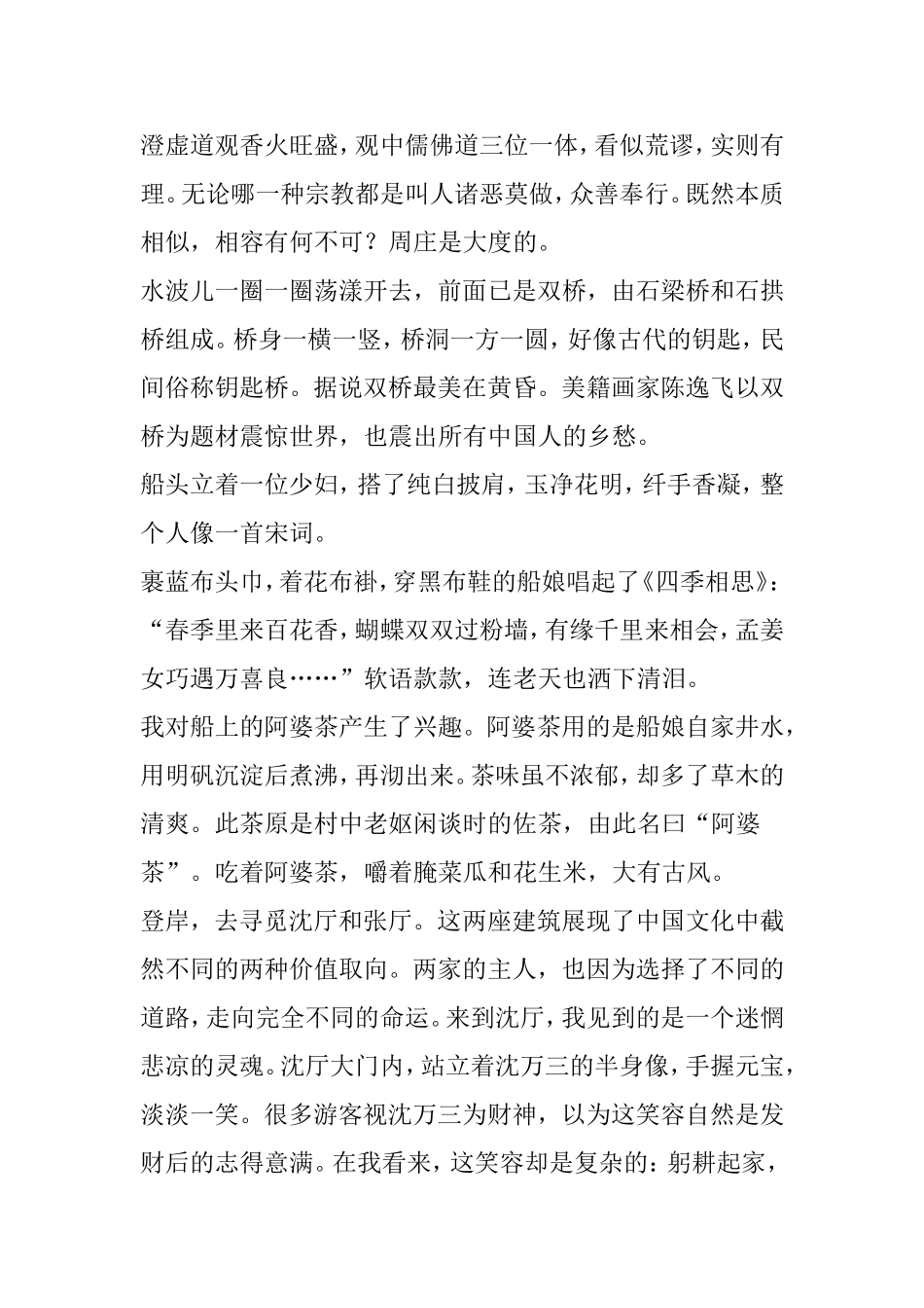 周庄的沈厅与张厅：两种人格-一场博弈-无限唏嘘_第2页