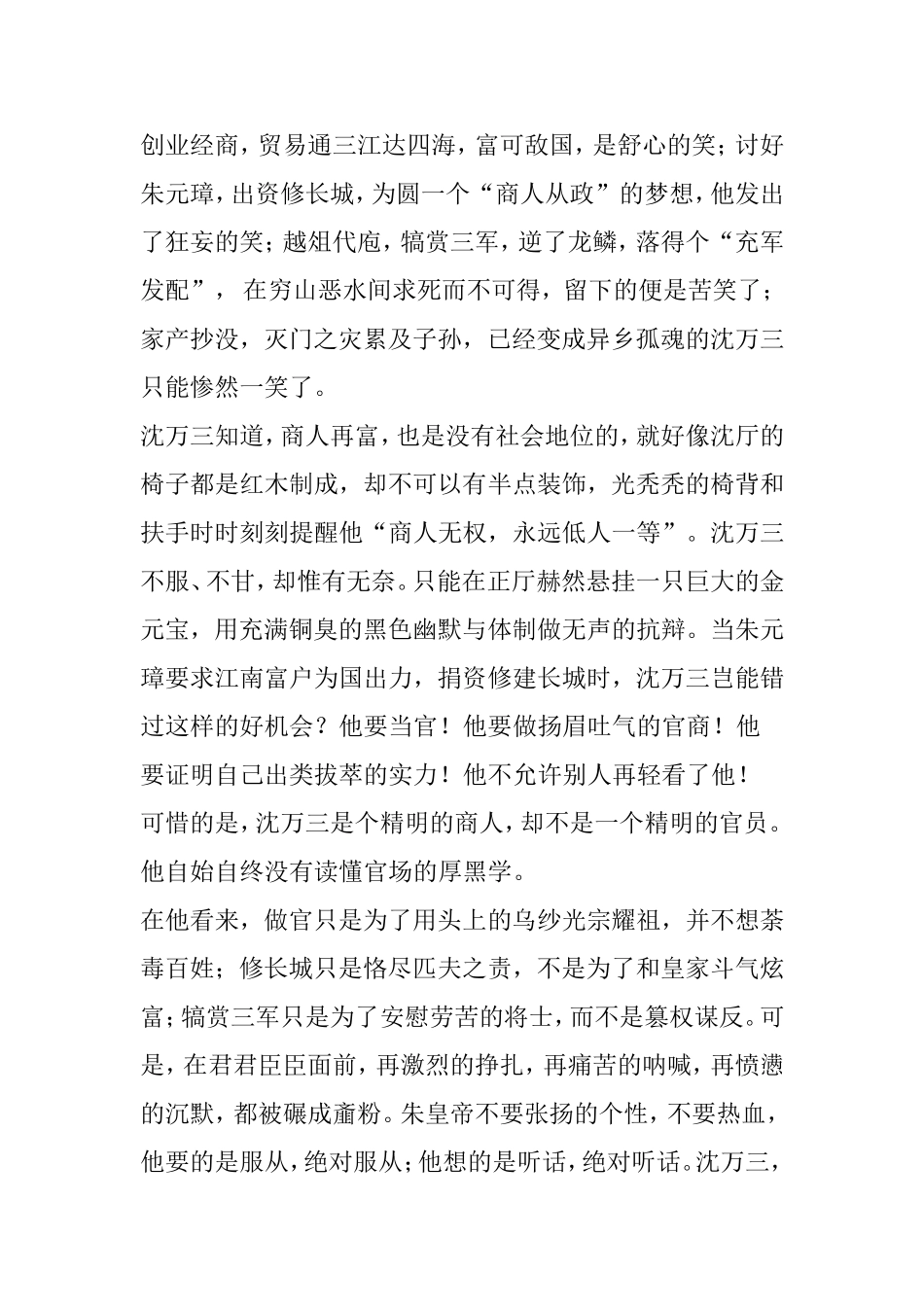 周庄的沈厅与张厅：两种人格-一场博弈-无限唏嘘_第3页