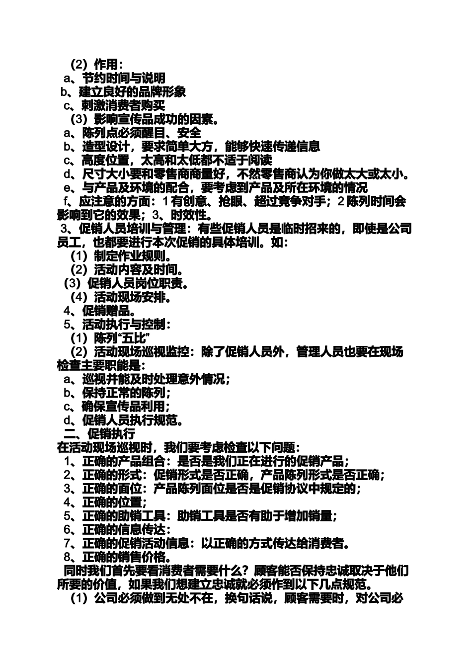 促销方案之超市促销活动总结_第2页