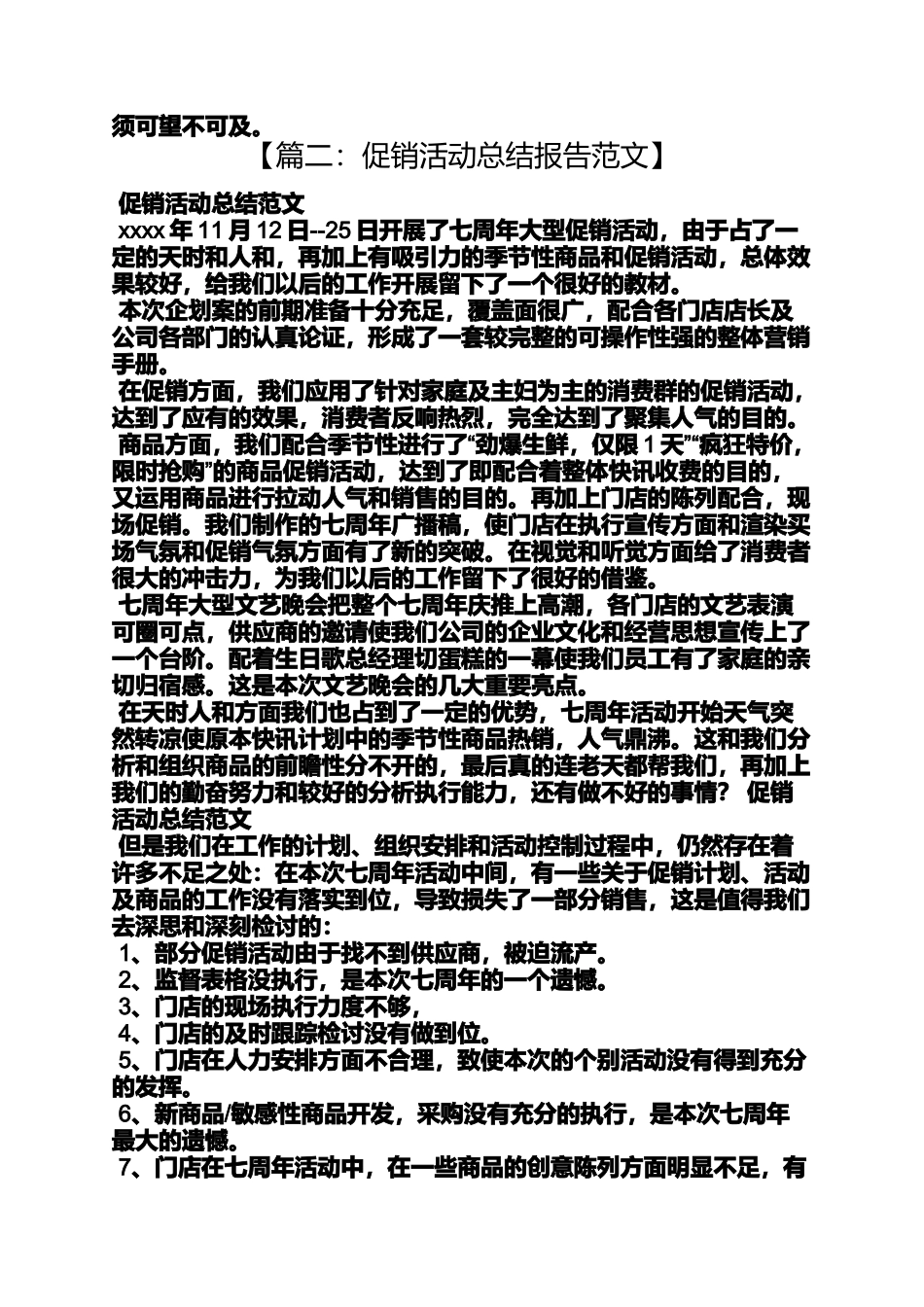 促销方案之超市促销活动总结_第3页