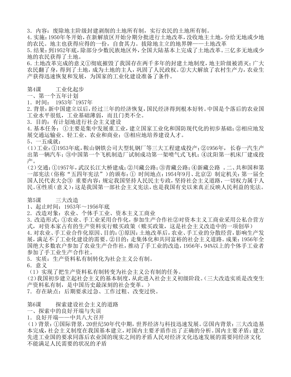 八年级下册历史知识点总结(同名16607)_第2页