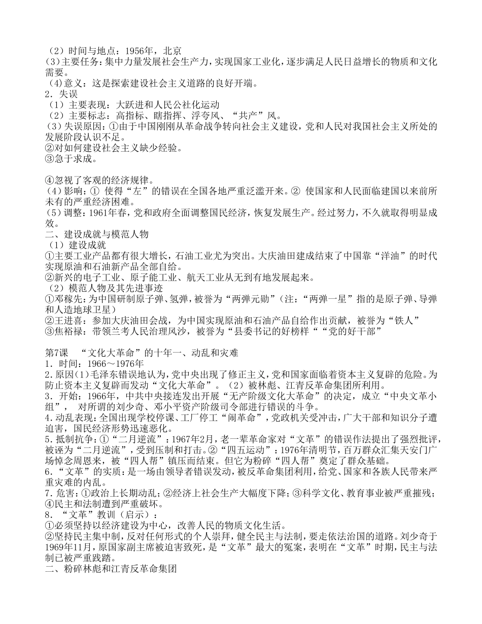 八年级下册历史知识点总结(同名16607)_第3页