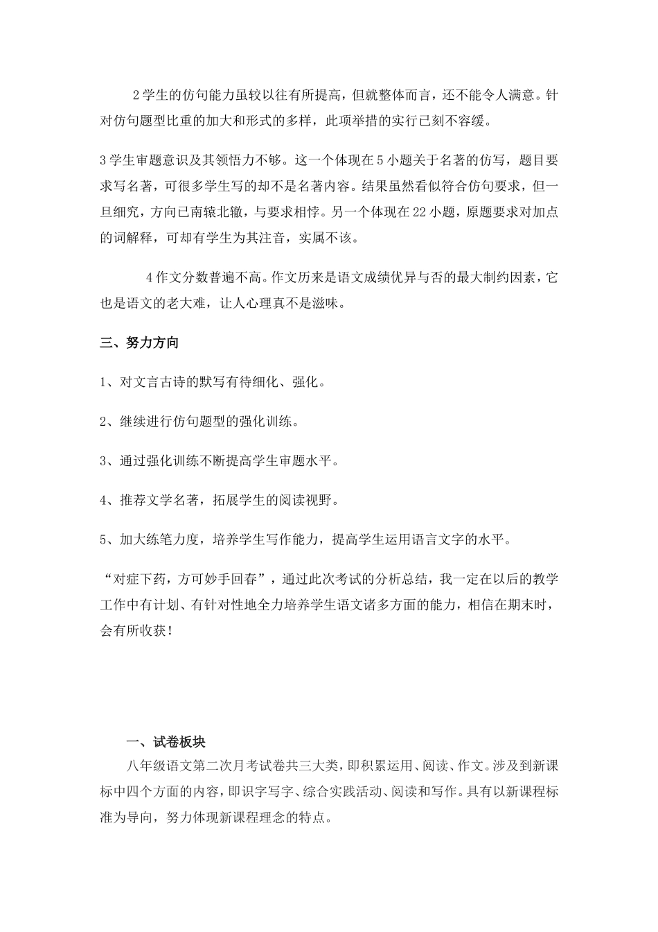 八年级下语文第五单元第二次月考试卷分析_第2页