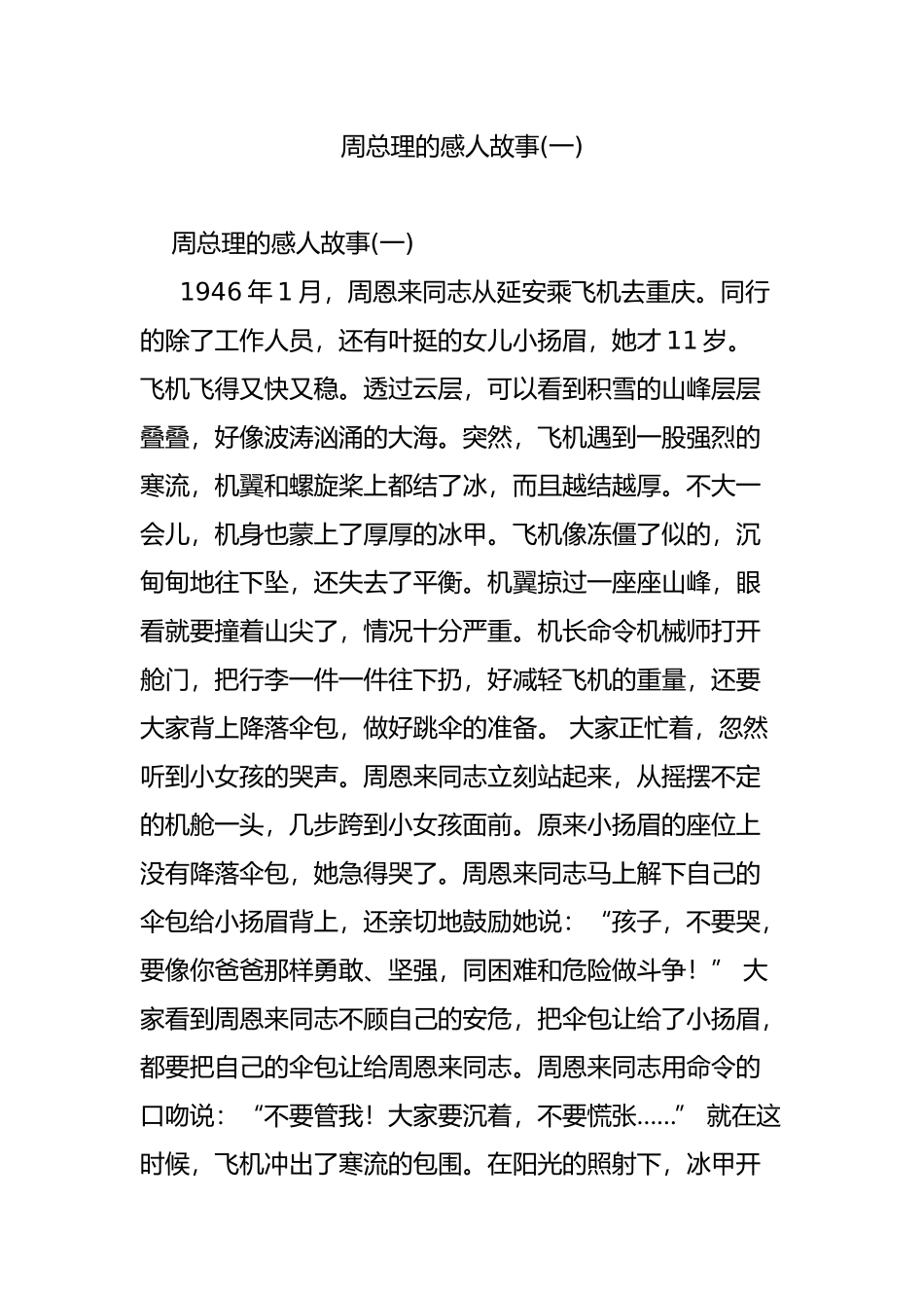 周总理的感人故事(一)_第1页