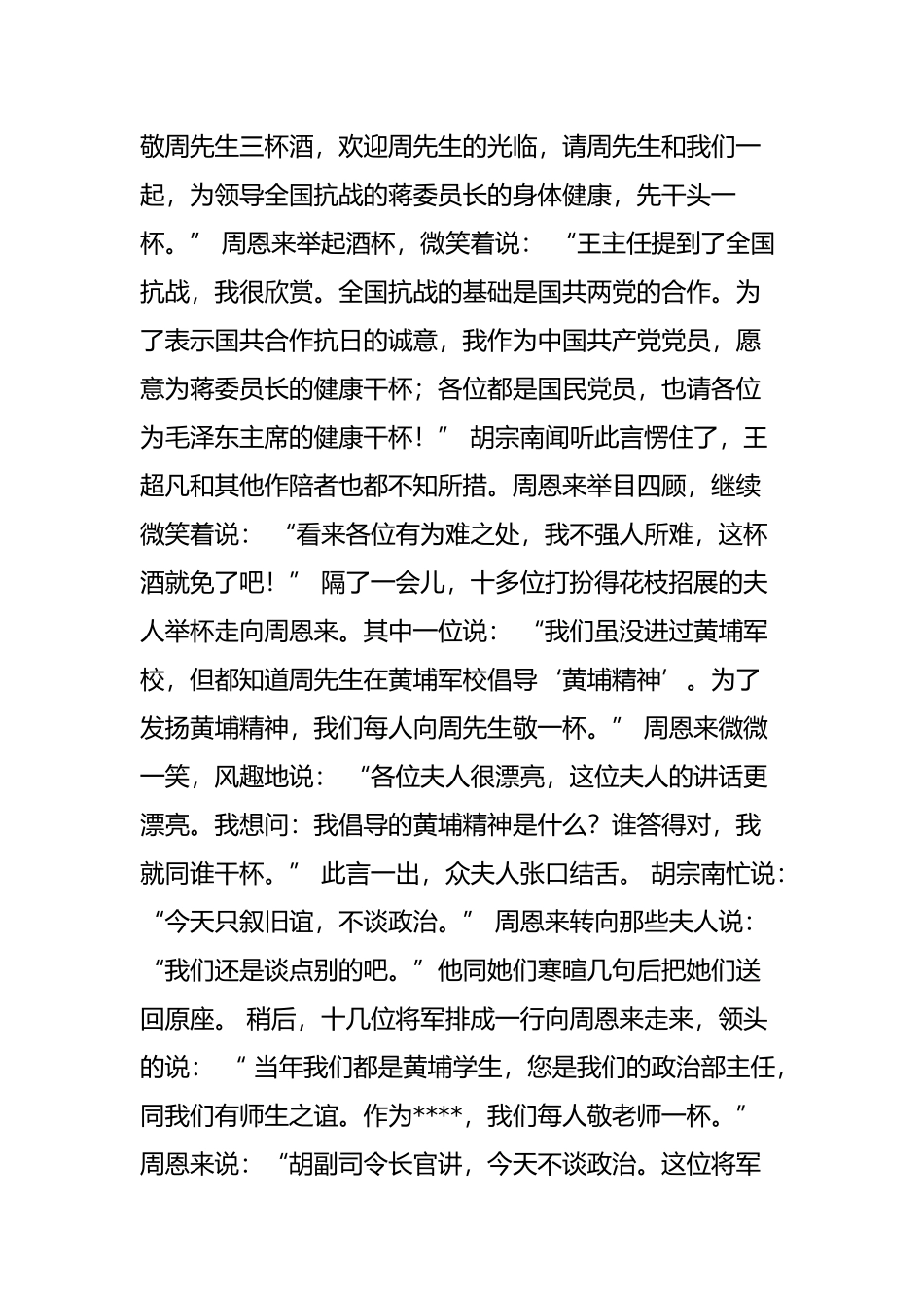 周总理的感人故事(一)_第3页
