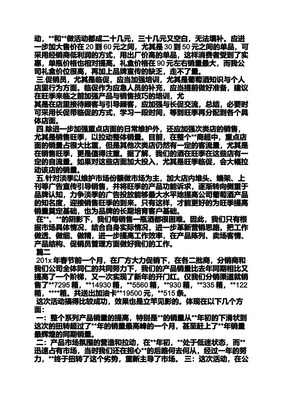 促销方案之超市促销活动总结范文_第3页