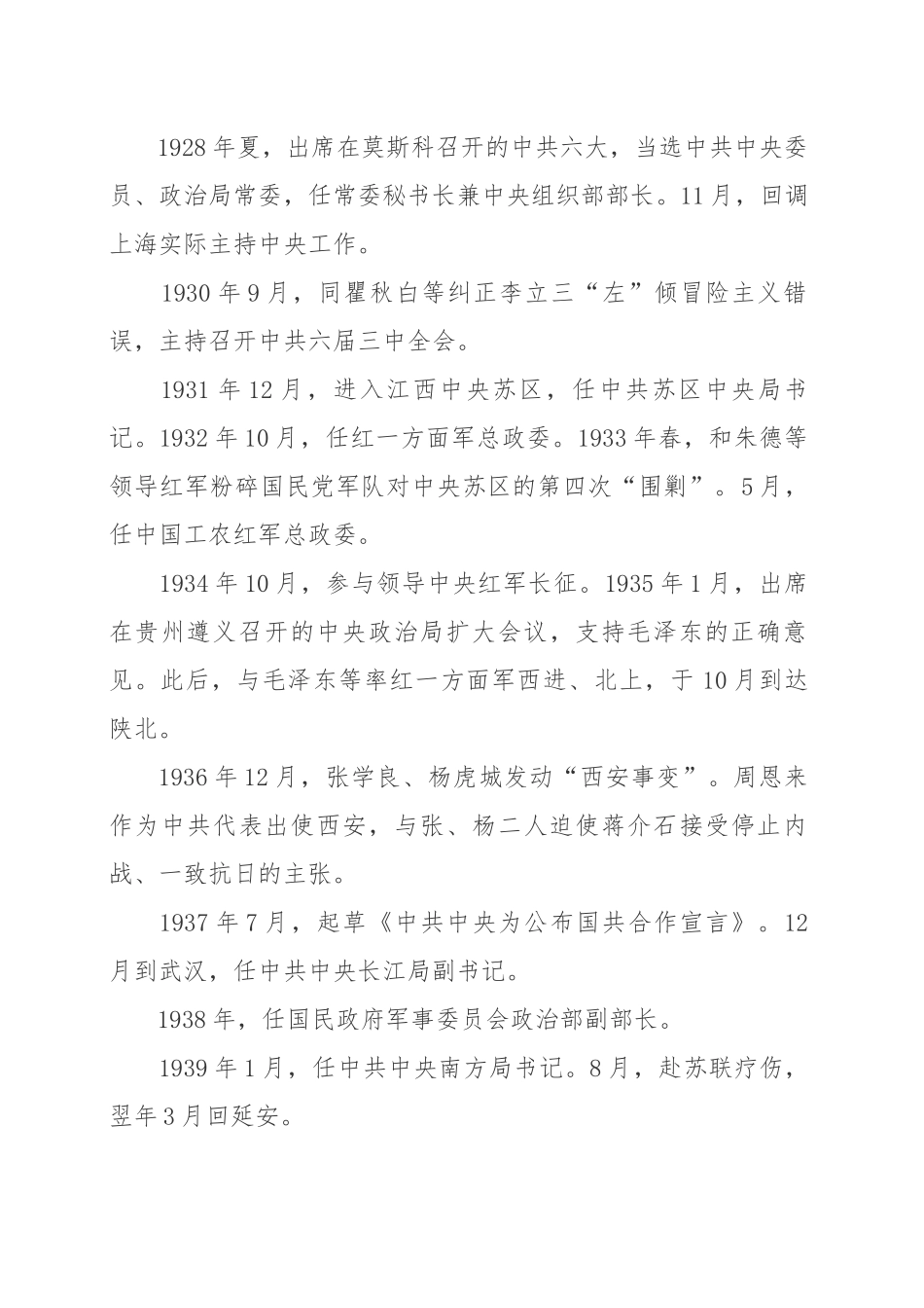 周总理基本资料_第2页