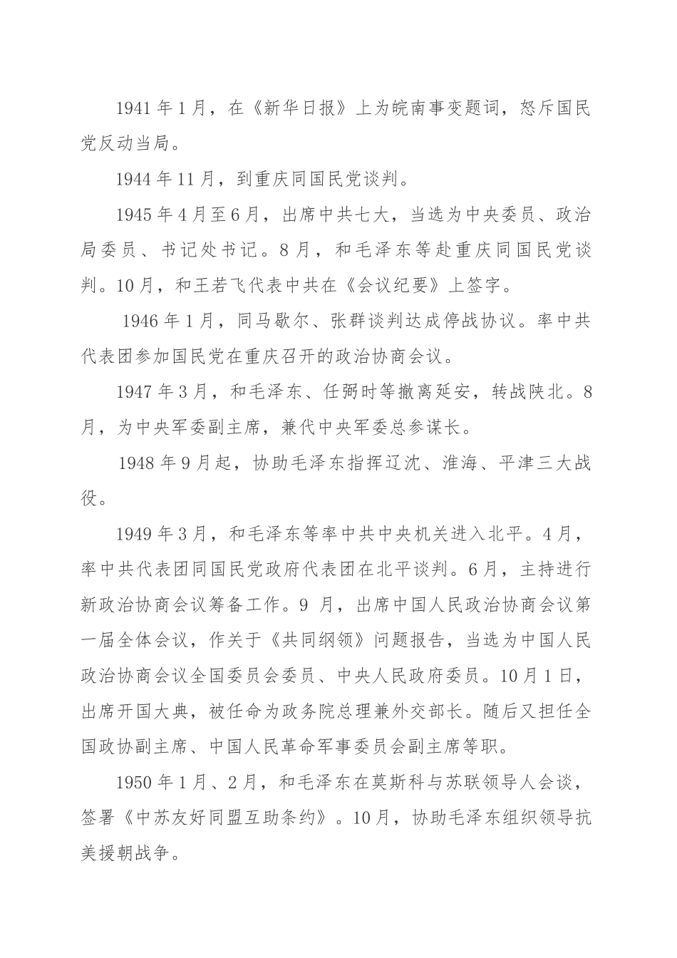 周总理基本资料_第3页