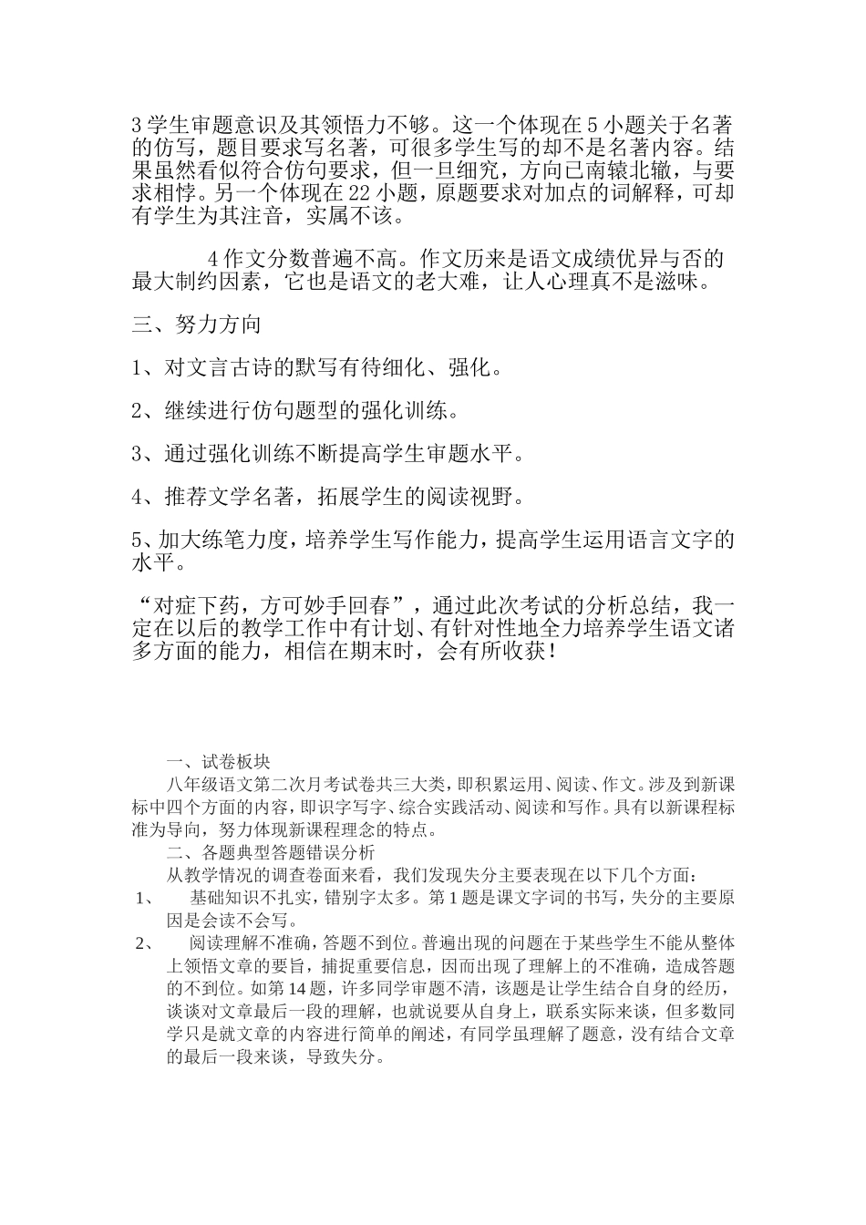 八年级下语文第一次月考试卷分析_第2页