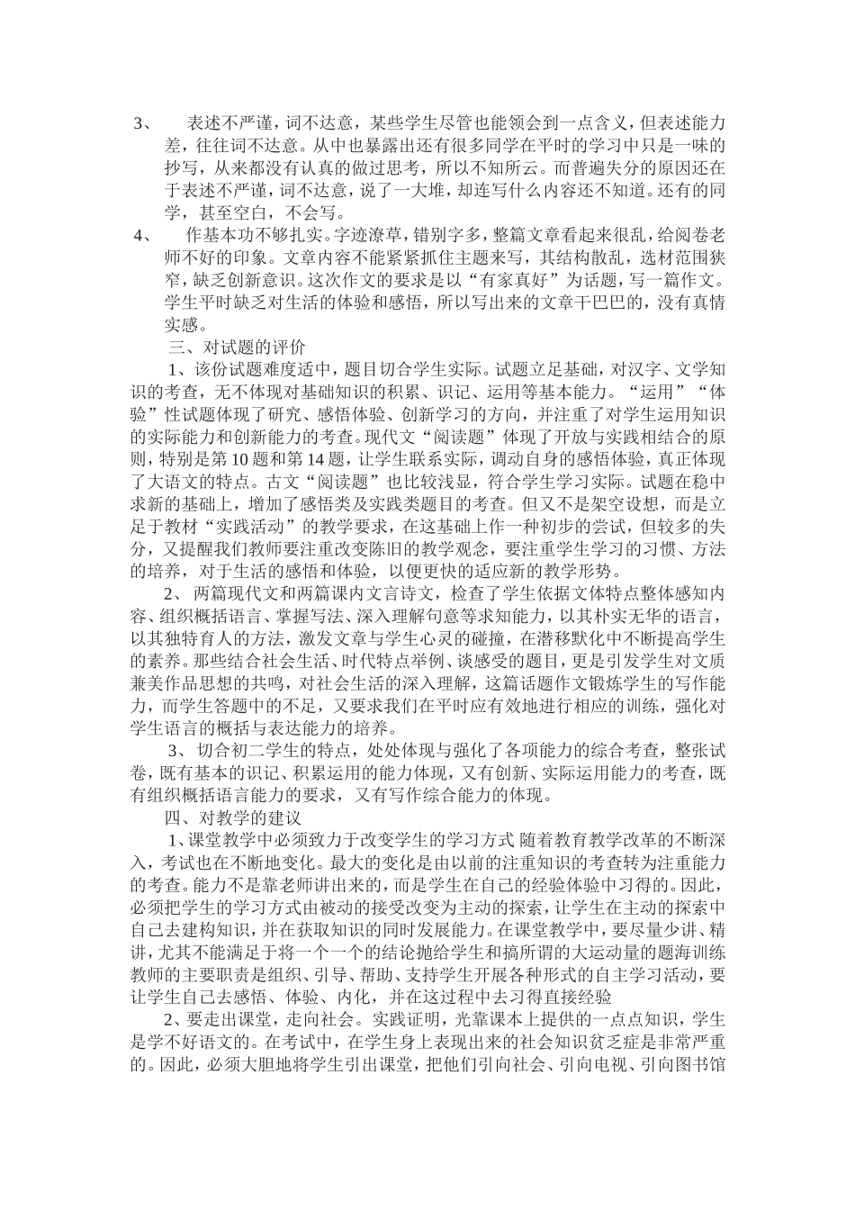 八年级下语文第一次月考试卷分析_第3页
