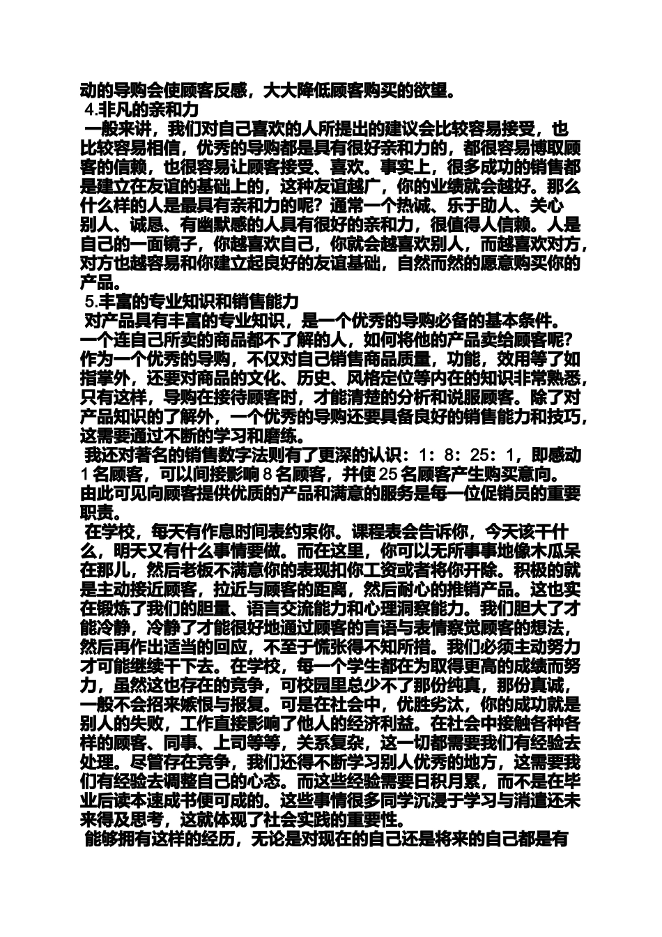 促销方案之超市促销实习报告_第3页