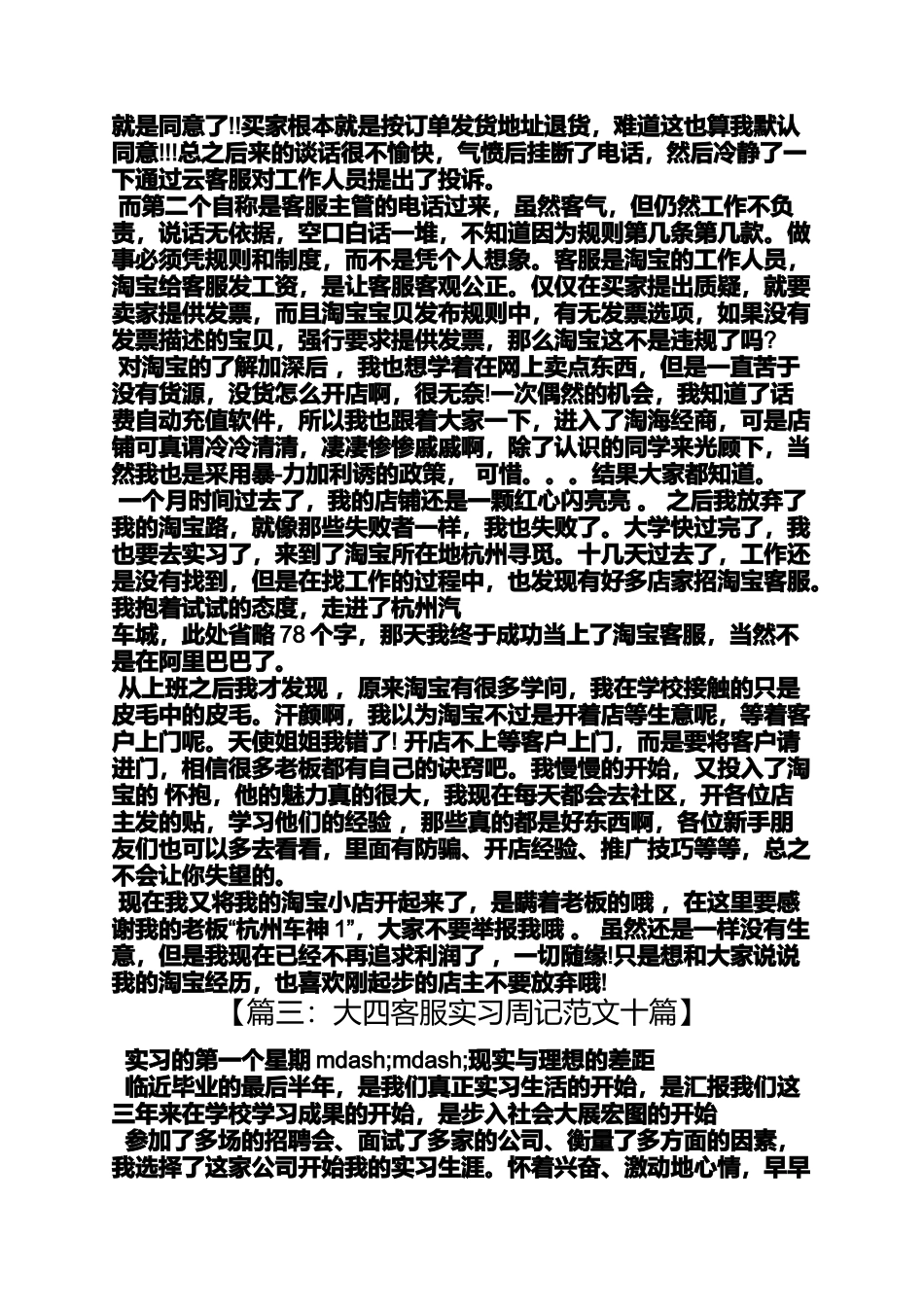 周记作文之客服实习周记200字_第2页