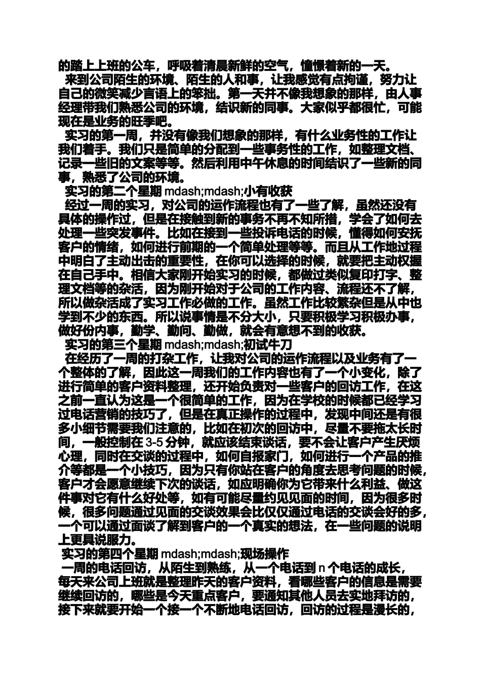 周记作文之客服实习周记200字_第3页