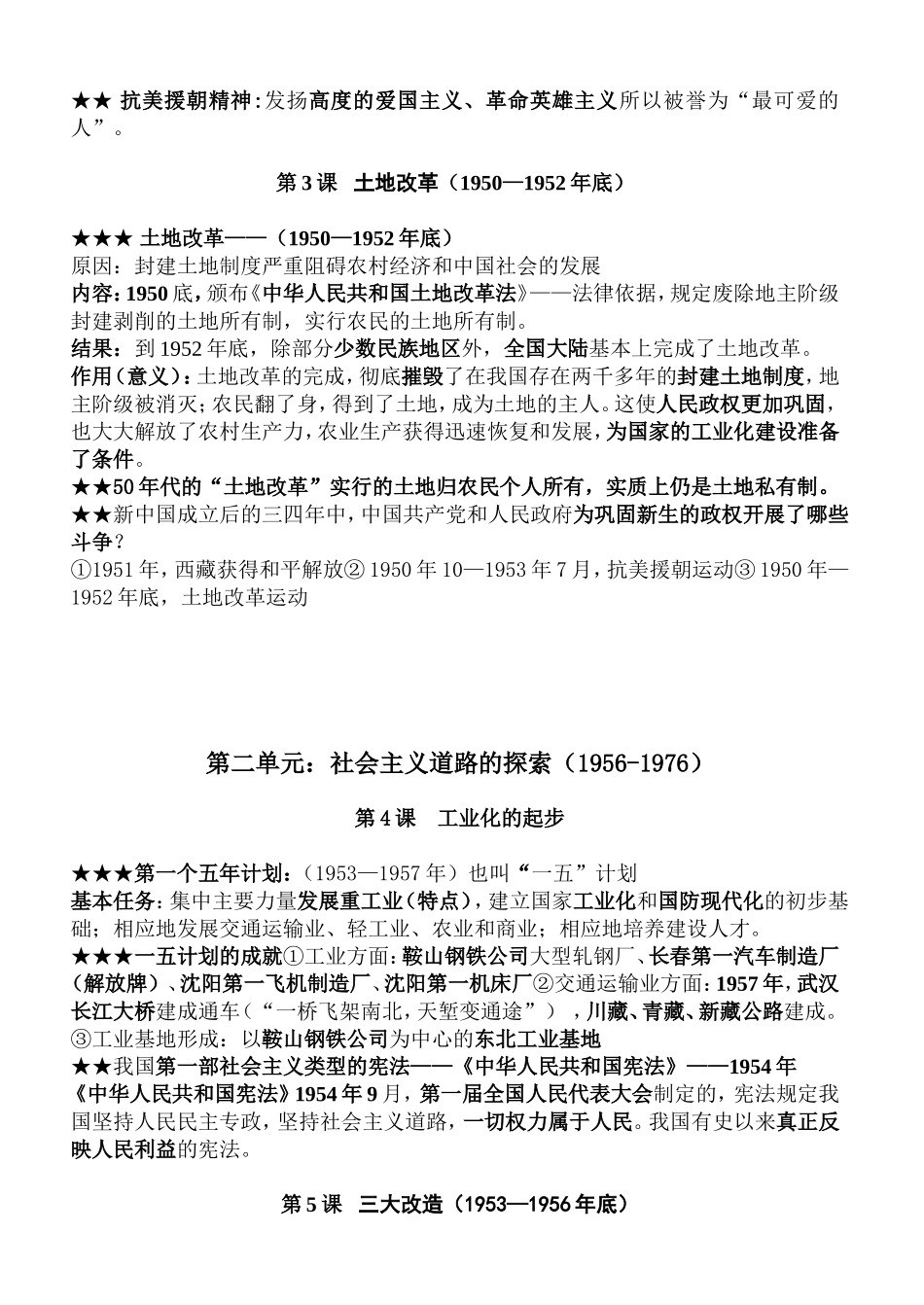 八年级下册历史主要知识点归纳整理_第2页