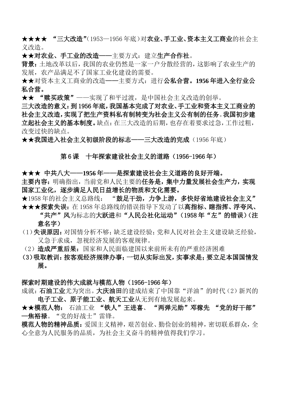 八年级下册历史主要知识点归纳整理_第3页