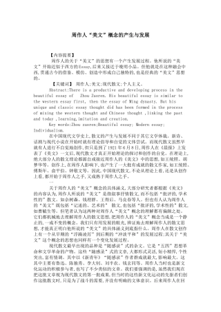 周作人“美文”概念的产生与发展的文学论文