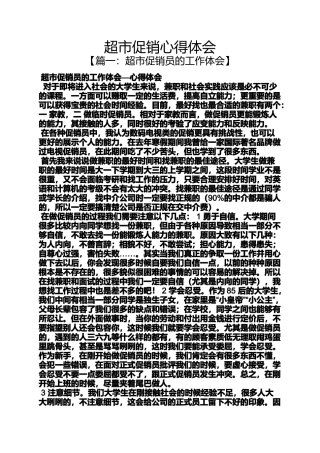 促销方案之超市促销心得体会