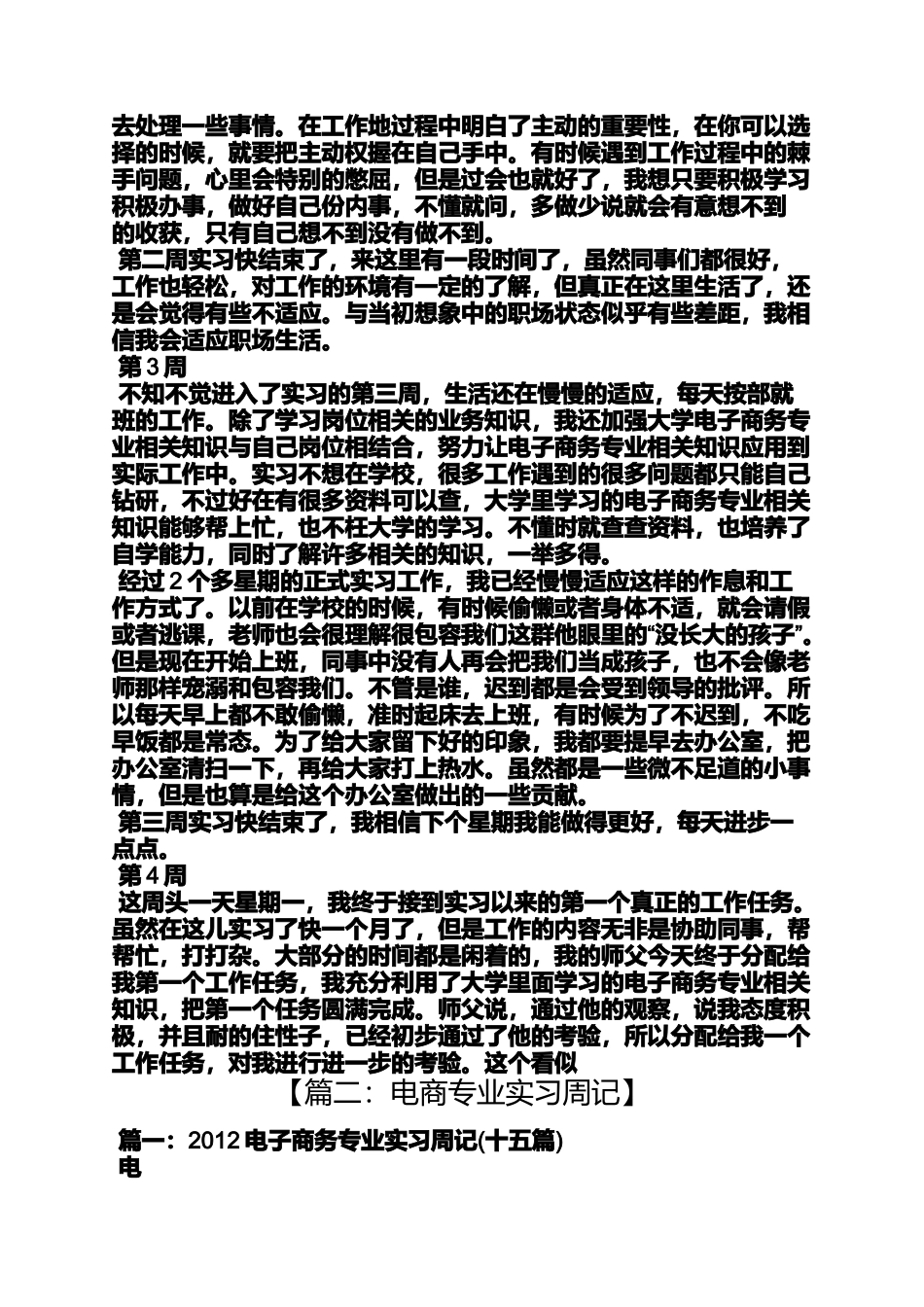 周记作文之跨境电商实习周记_第2页