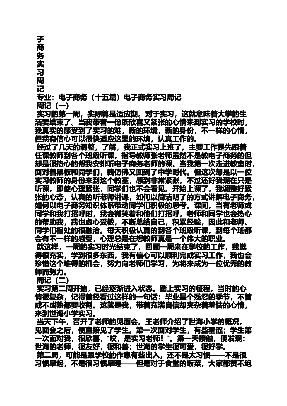 周记作文之跨境电商实习周记_第3页