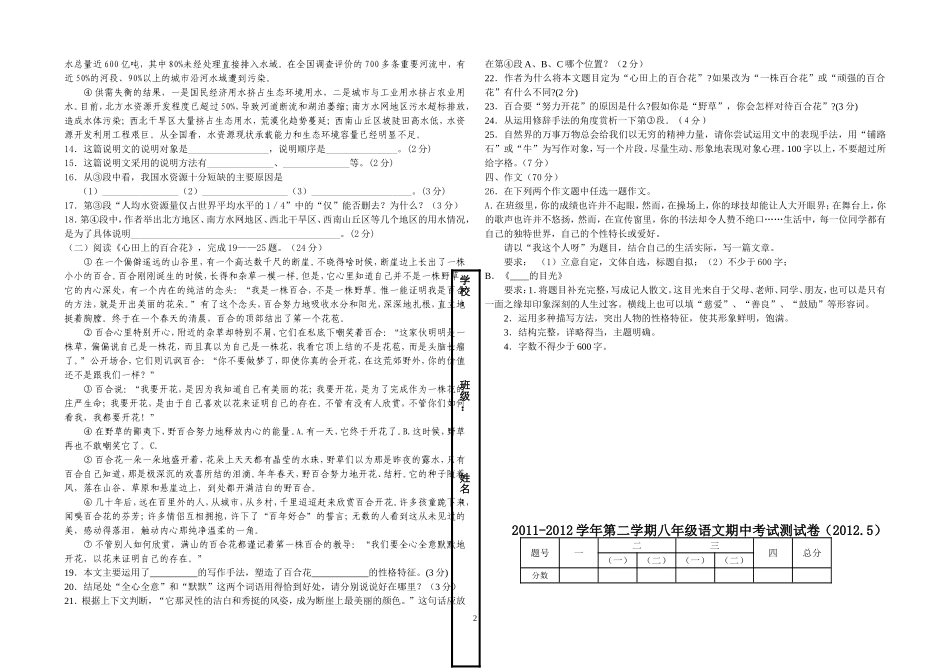 八年级下语文二次月考试卷(2012.5)_第2页
