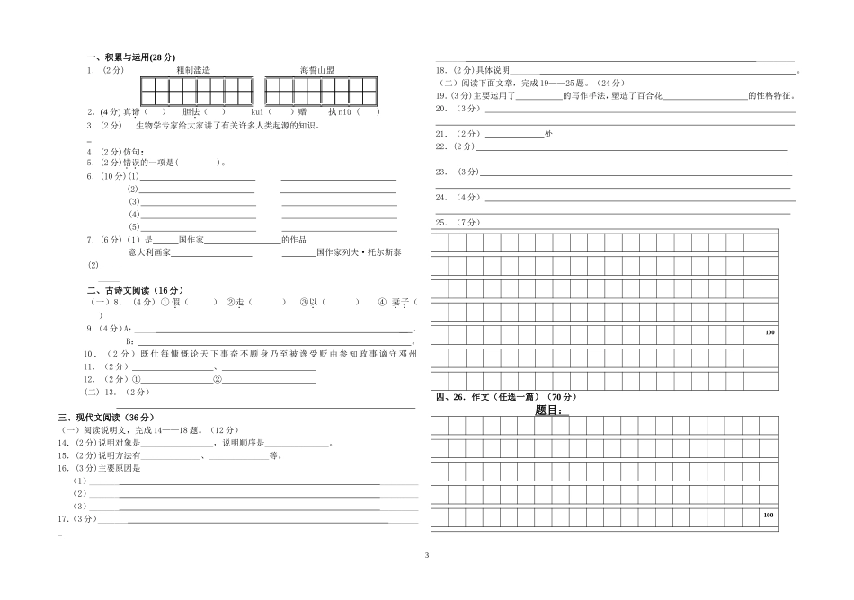 八年级下语文二次月考试卷(2012.5)_第3页