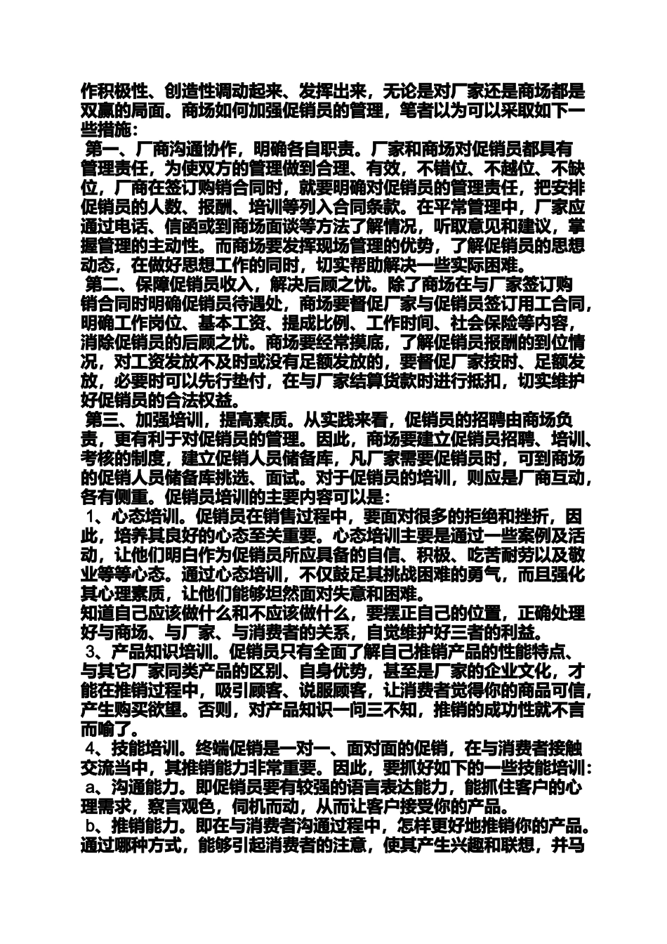 促销方案之超市促销员规章制度_第2页