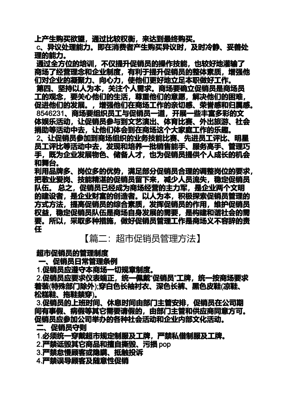 促销方案之超市促销员规章制度_第3页