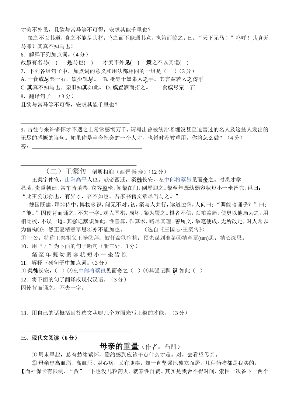 八年级下语文二单元试卷16k_第3页