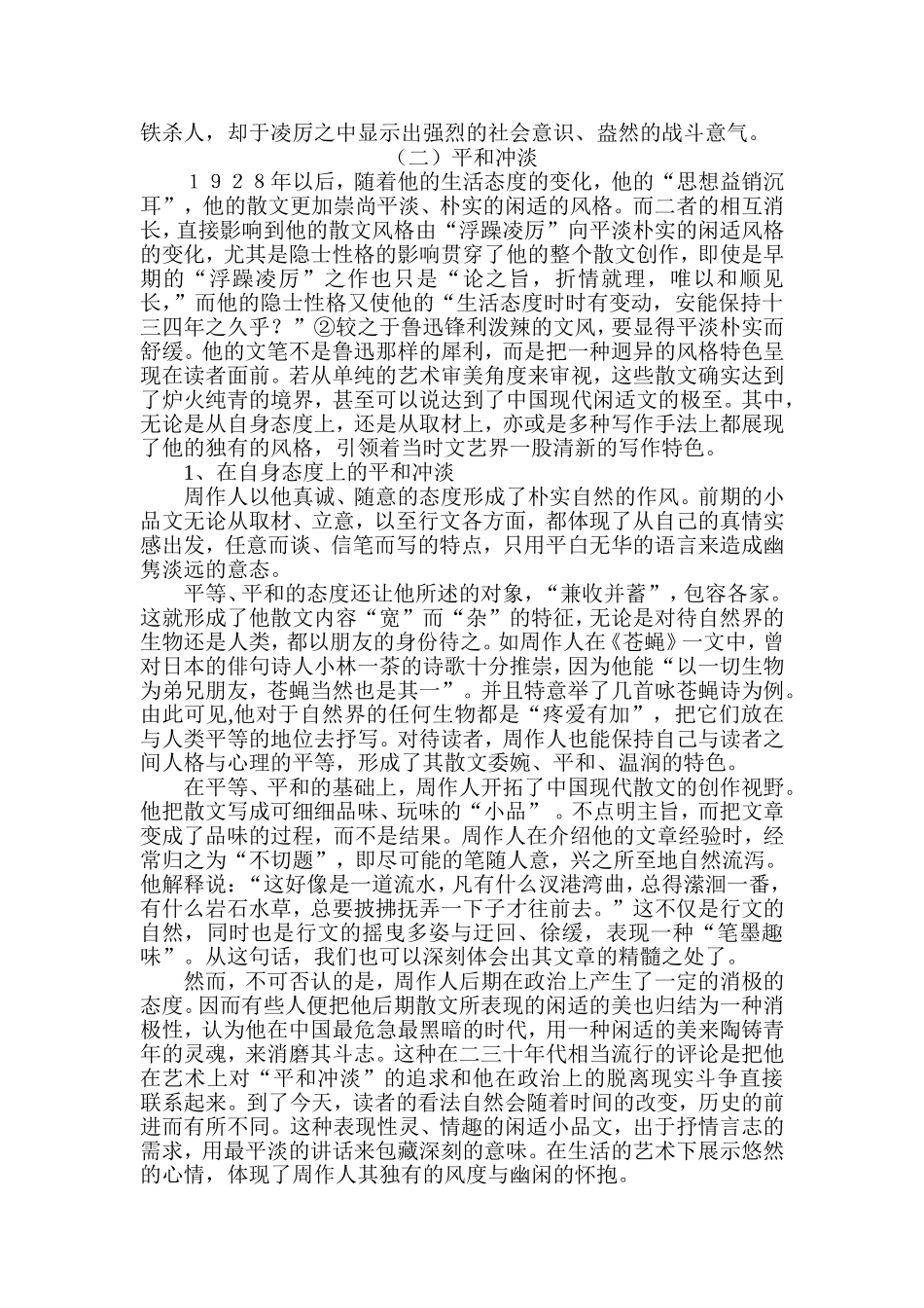 周作人散文的艺术特(初稿)_第3页