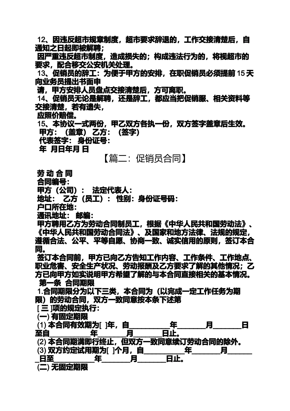 促销方案之超市促销员劳动合同_第2页