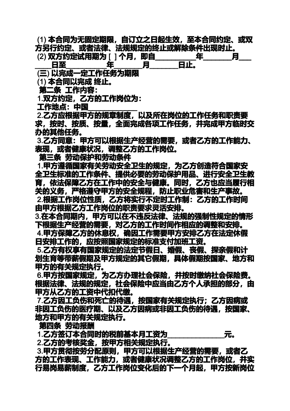 促销方案之超市促销员劳动合同_第3页