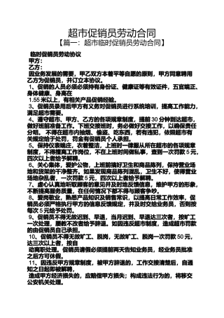促销方案之超市促销员劳动合同