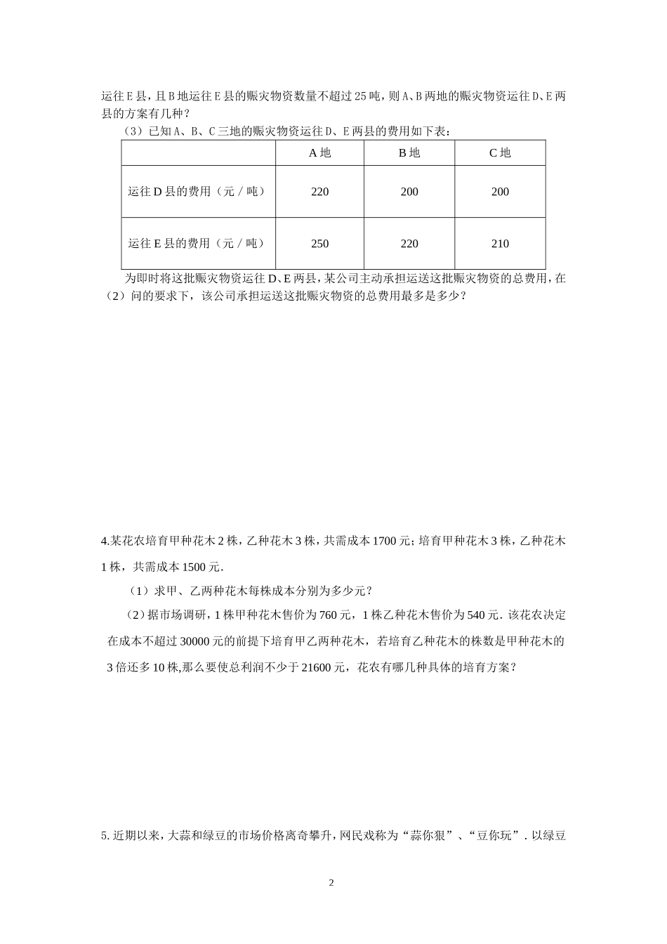 八年级下册列一元一次不等式(组)解应用题专项练习_第2页