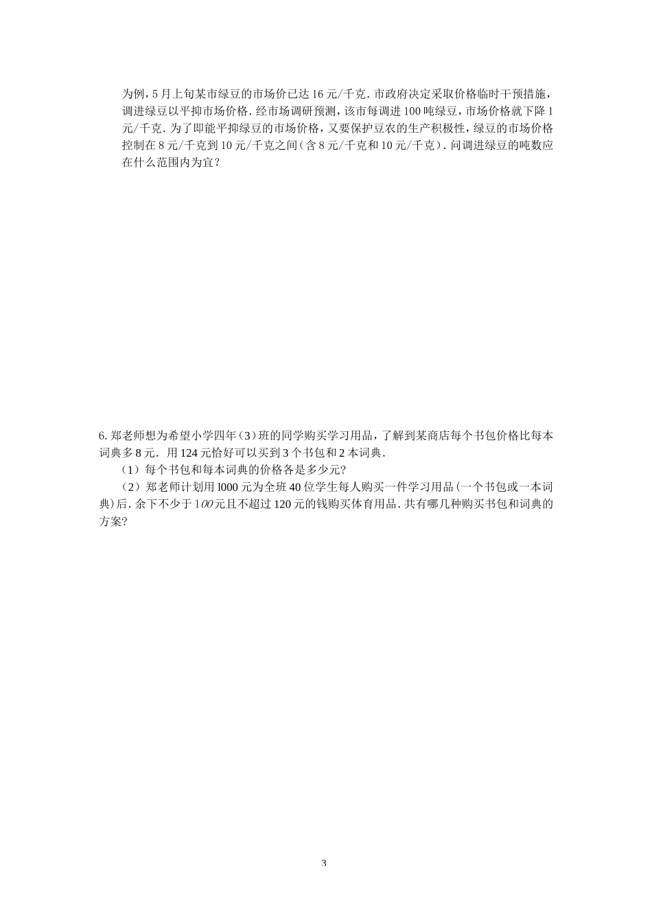 八年级下册列一元一次不等式(组)解应用题专项练习_第3页