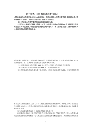 八年级下册列一元一次不等式(组)解应用题专项练习