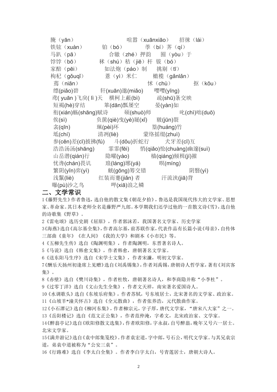 八年级下语文基础知识归纳_第2页