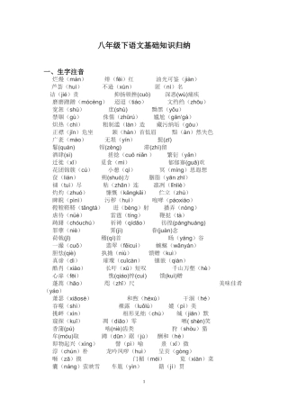 八年级下语文基础知识归纳