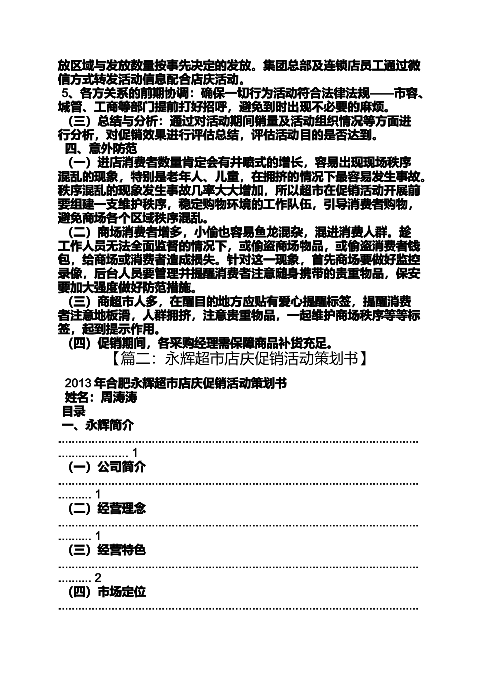促销方案之超市店庆促销活动方案_第2页