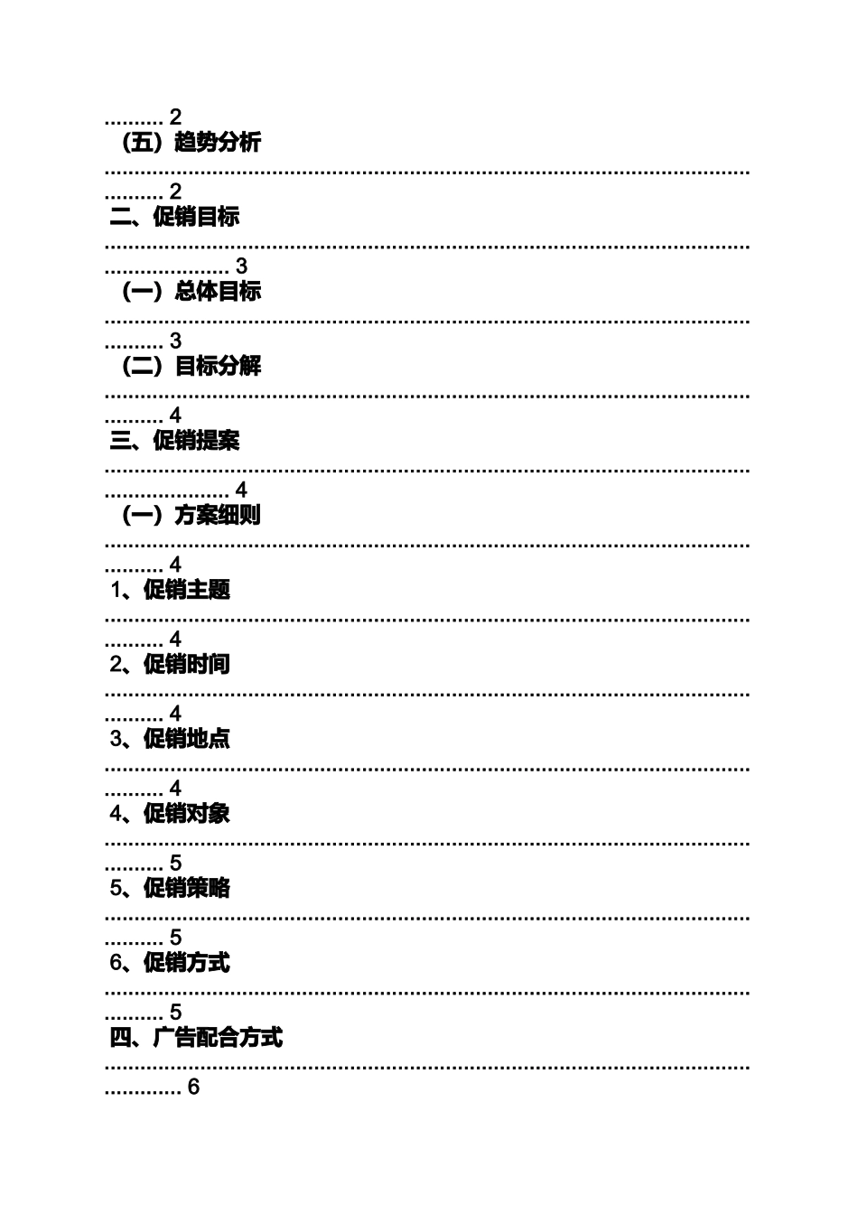 促销方案之超市店庆促销活动方案_第3页