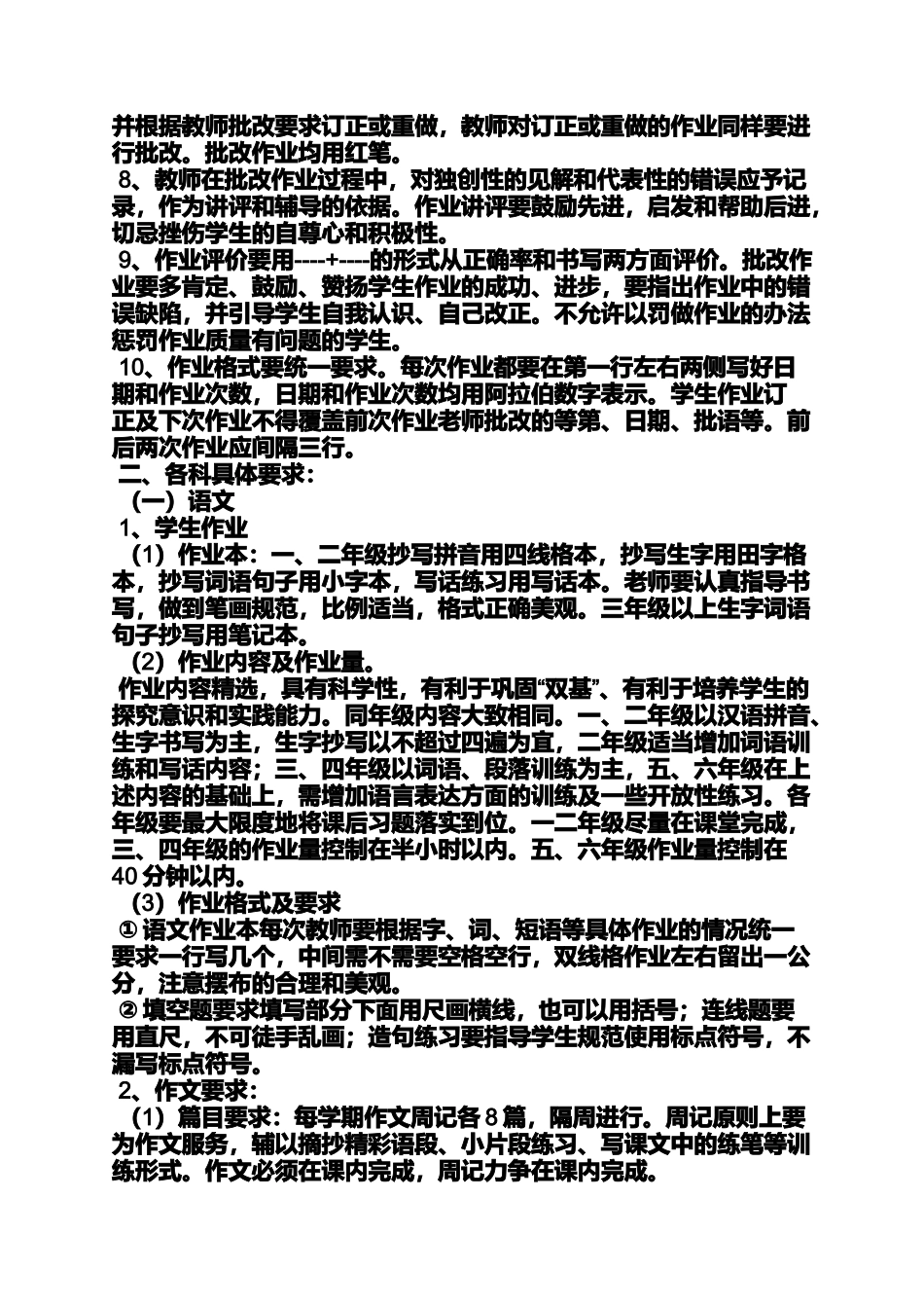周记作文之批改周记的小作文_第2页